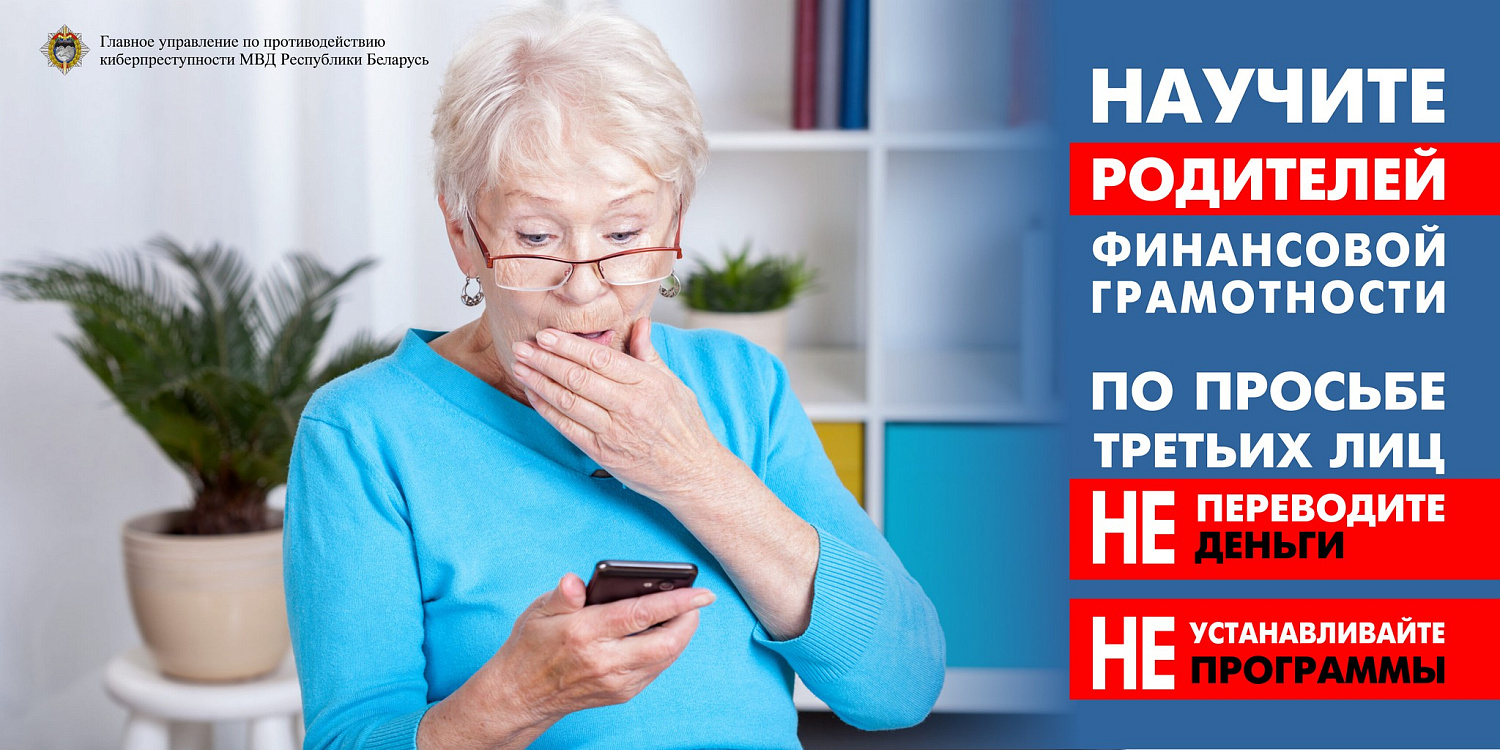 Противодействие киберпреступности и повышение цифровой грамотности