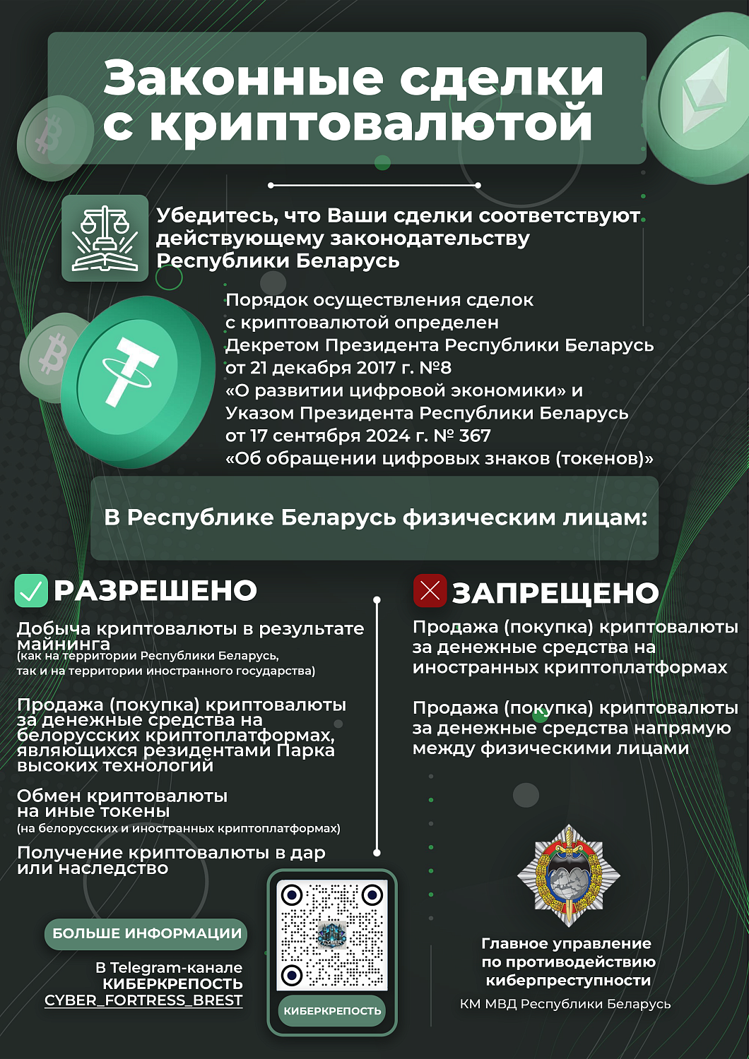 Информация по профилактике киберпреступлений