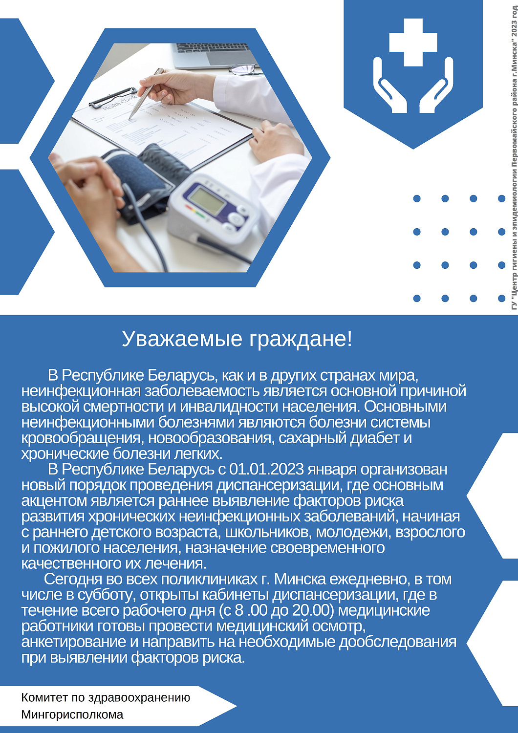 Новый порядок проведения диспансеризации