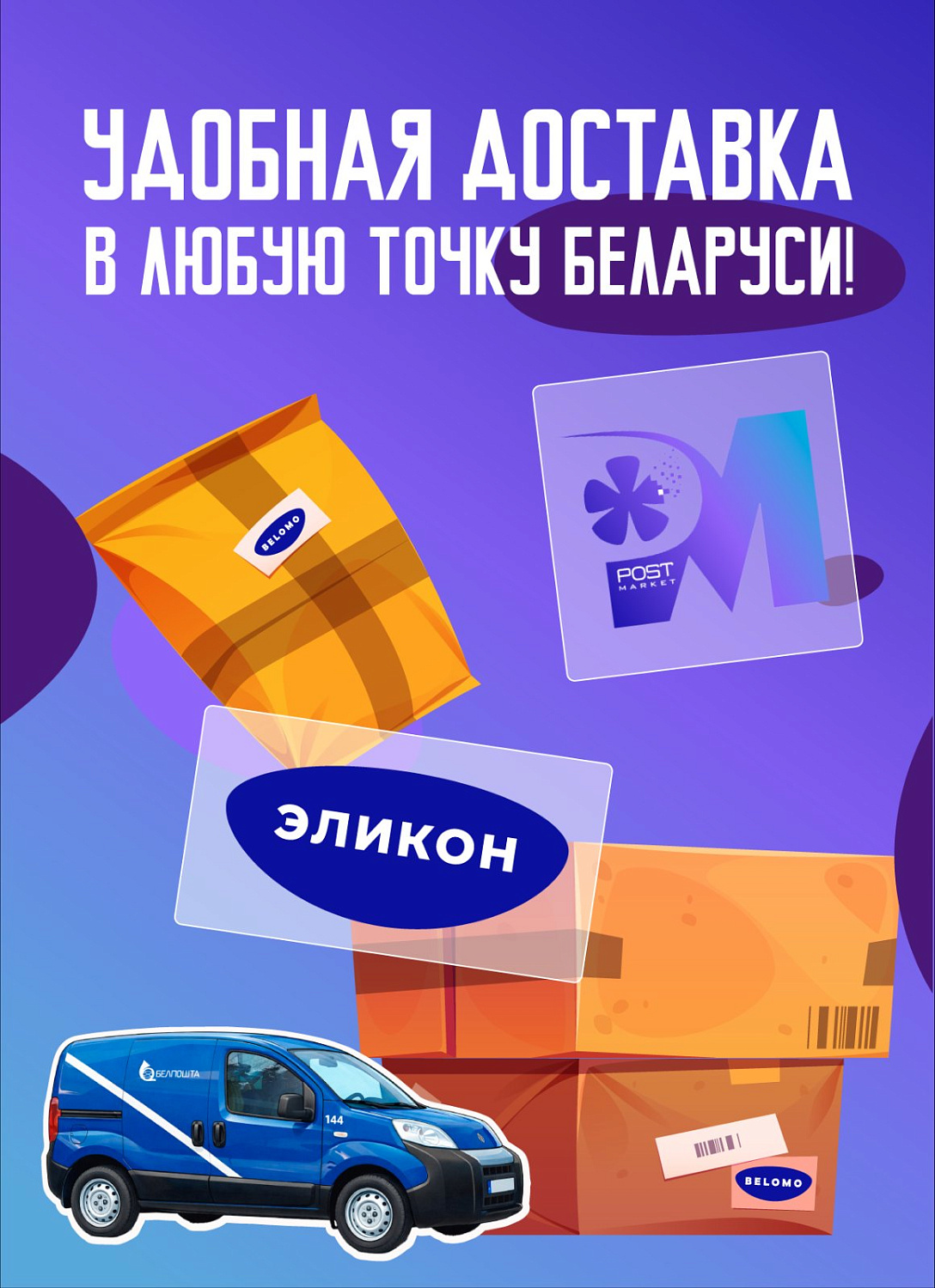 Мы на Postmarket.by!