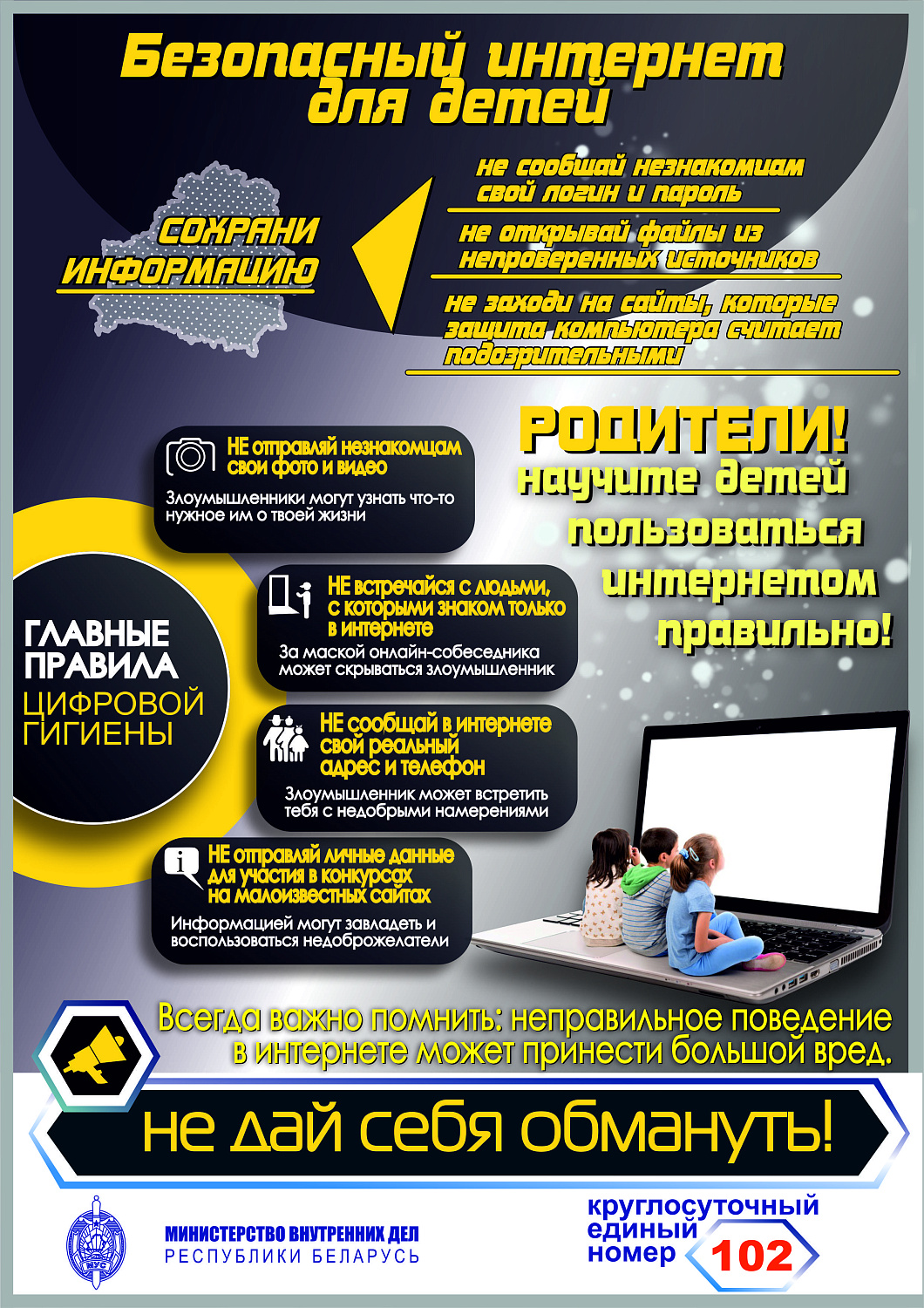 Противодействие киберпреступности и повышение цифровой грамотности