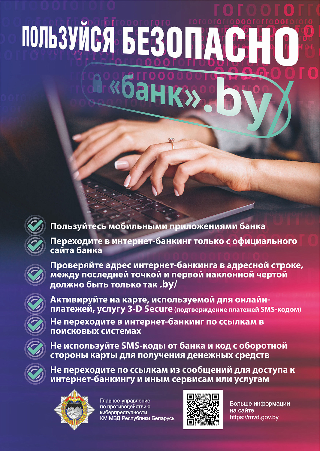 Противодействие киберпреступности и повышение цифровой грамотности