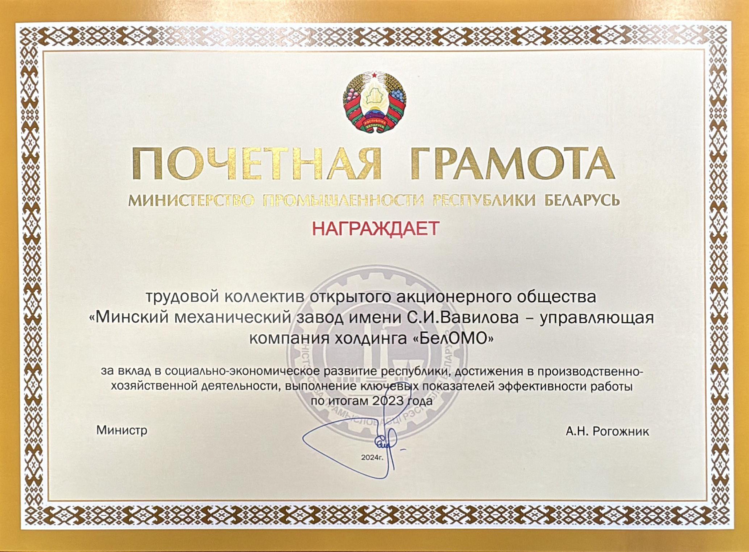 Почетная грамота Министерства промышленности