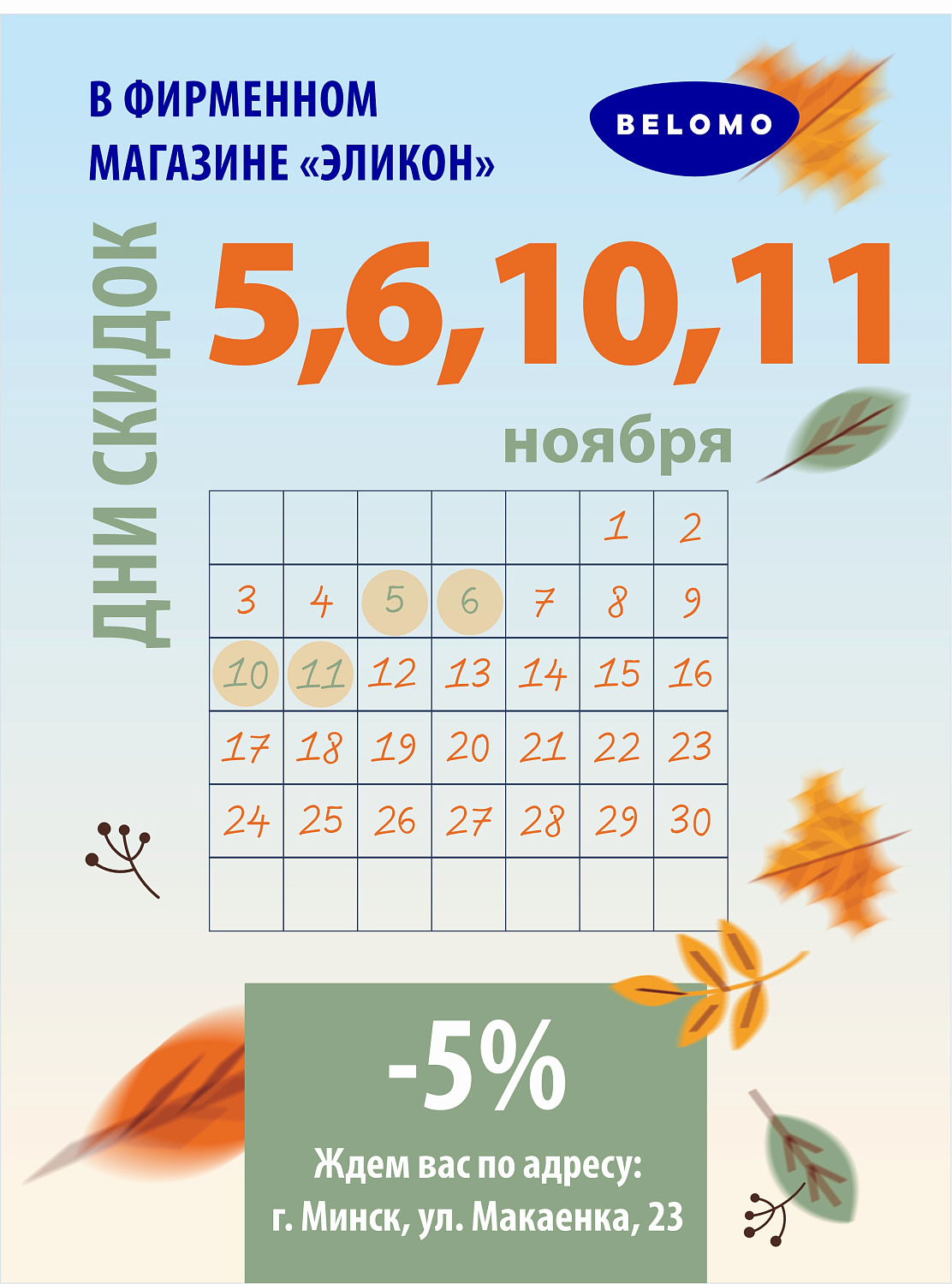 Скидок много не бывает