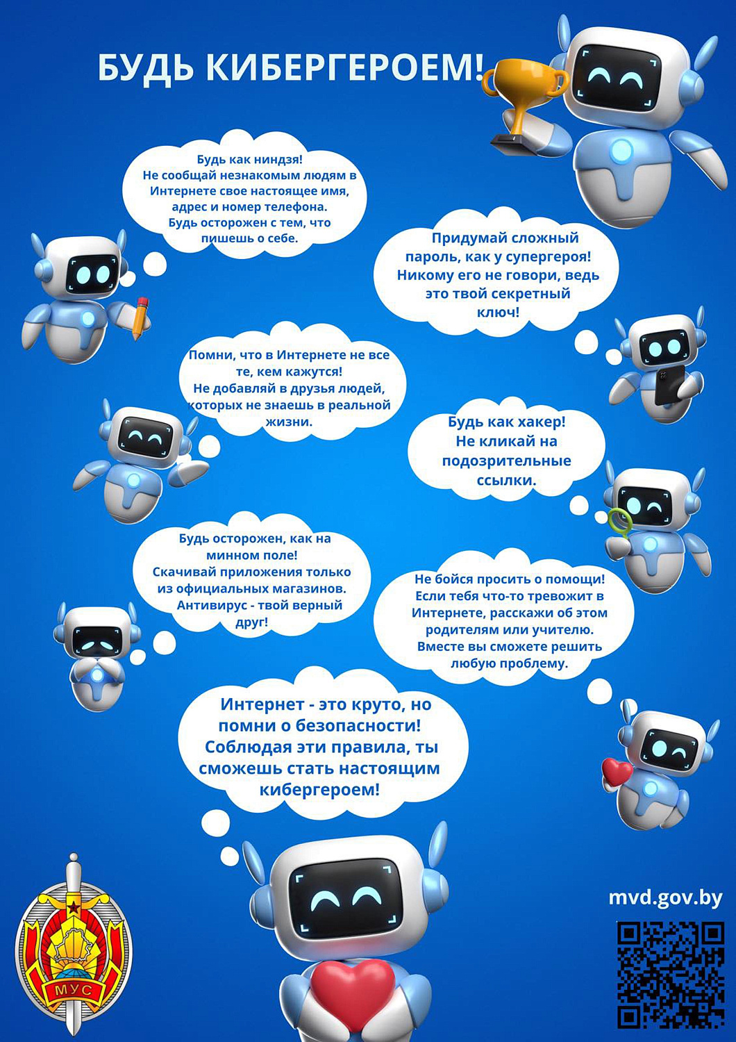 Противодействие киберпреступности и повышение цифровой грамотности