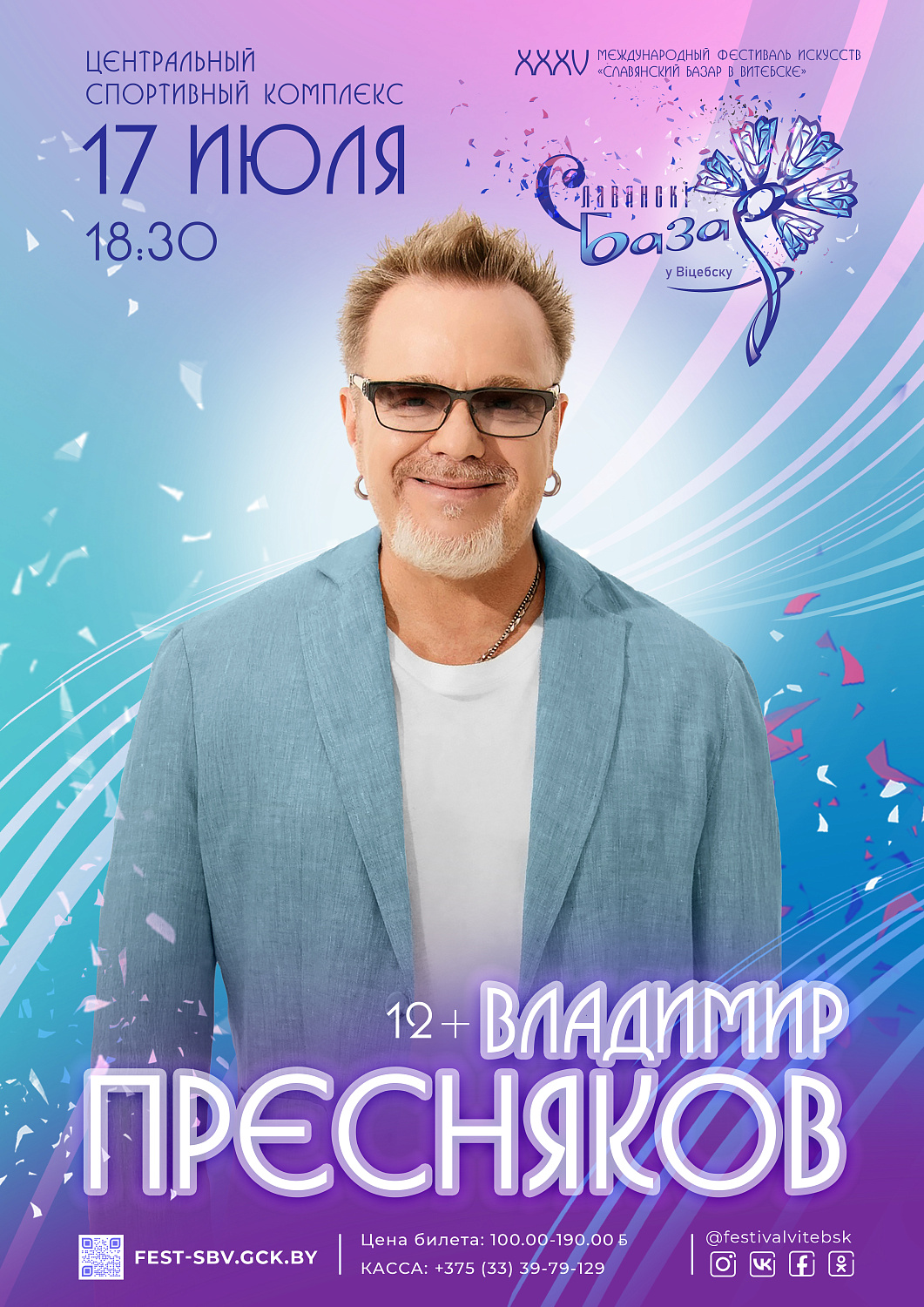 XXXV Международный фестиваль искусств «Славянский базар в Витебске»